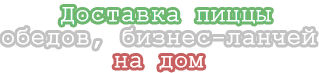 Доставка